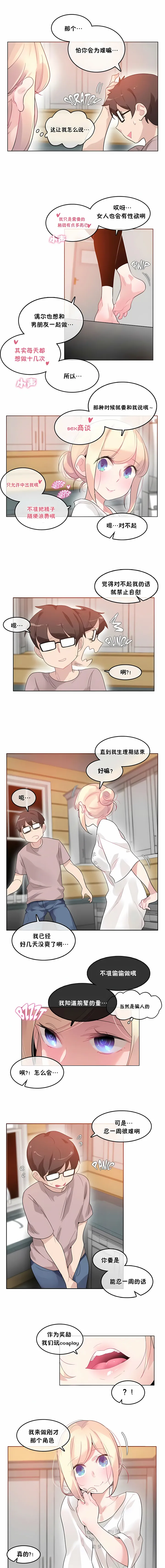 一个变态的日常生活 | A Pervert's Daily Life 第1-4季 1-144 | Page 308