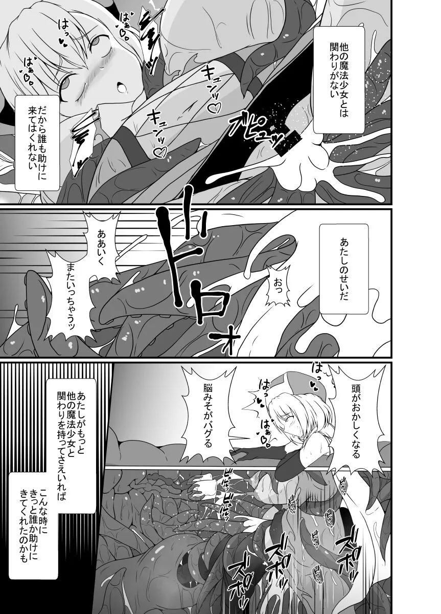 Mesugaki Mahou Shoujo wa Daikkirai na Zako Youma ni Karada o Torikomareta node Kankaku Shadan no Mahou o Tsukatte Asa made Taeru | Page 44