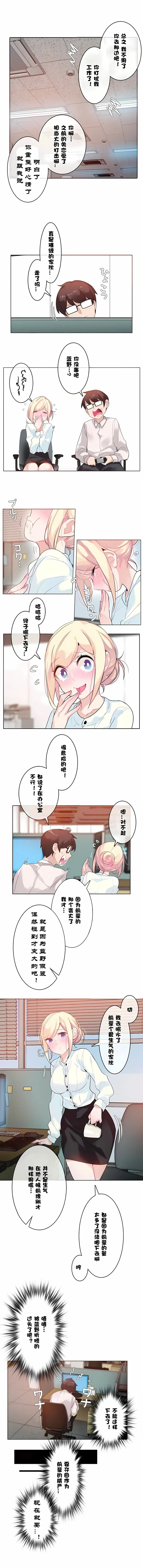 一个变态的日常生活 | A Pervert's Daily Life 第1-4季 1-144 | Page 253