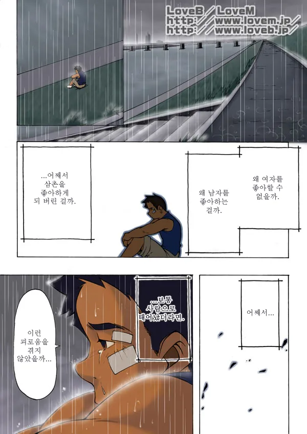 Boku wa Umarete Hajimete Jibun no Mimi ga Akaku Natteiku Oto o Kiita | 난 태어나서 처음으로 귀가 빨개지는 소리를 들었다 | Page 30