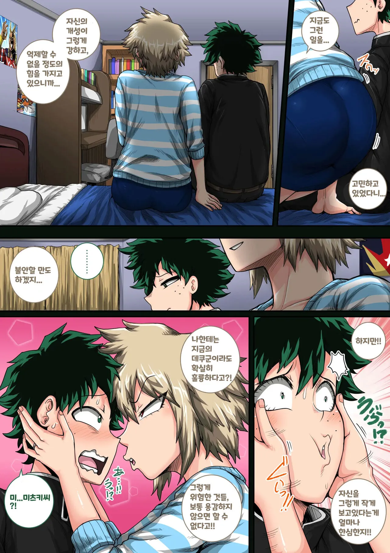 Boku no Harem Academia Ch. 8 "Bakugou Mama to no Natsuyasumi Kouhen Jou" | 나의 할렘 아카데미아 8화「폭호 엄마와의 여름방학 후편·상」 | Page 6