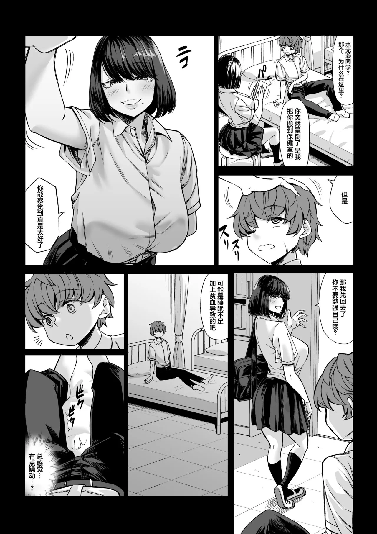 Boku no Doutei wa Neteru Aida ni... Ubawaremashita | Page 16