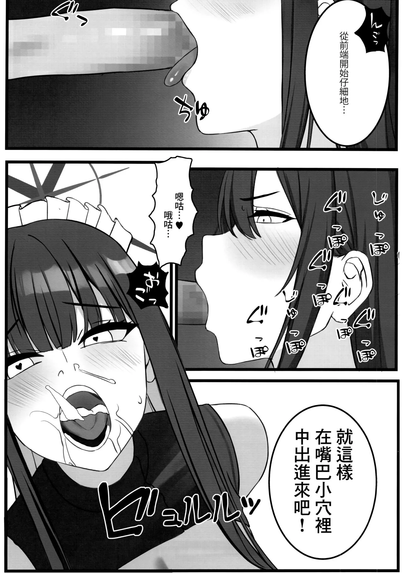 Seishun Ura Beit ~Maid Saori no Baai~ | Page 12