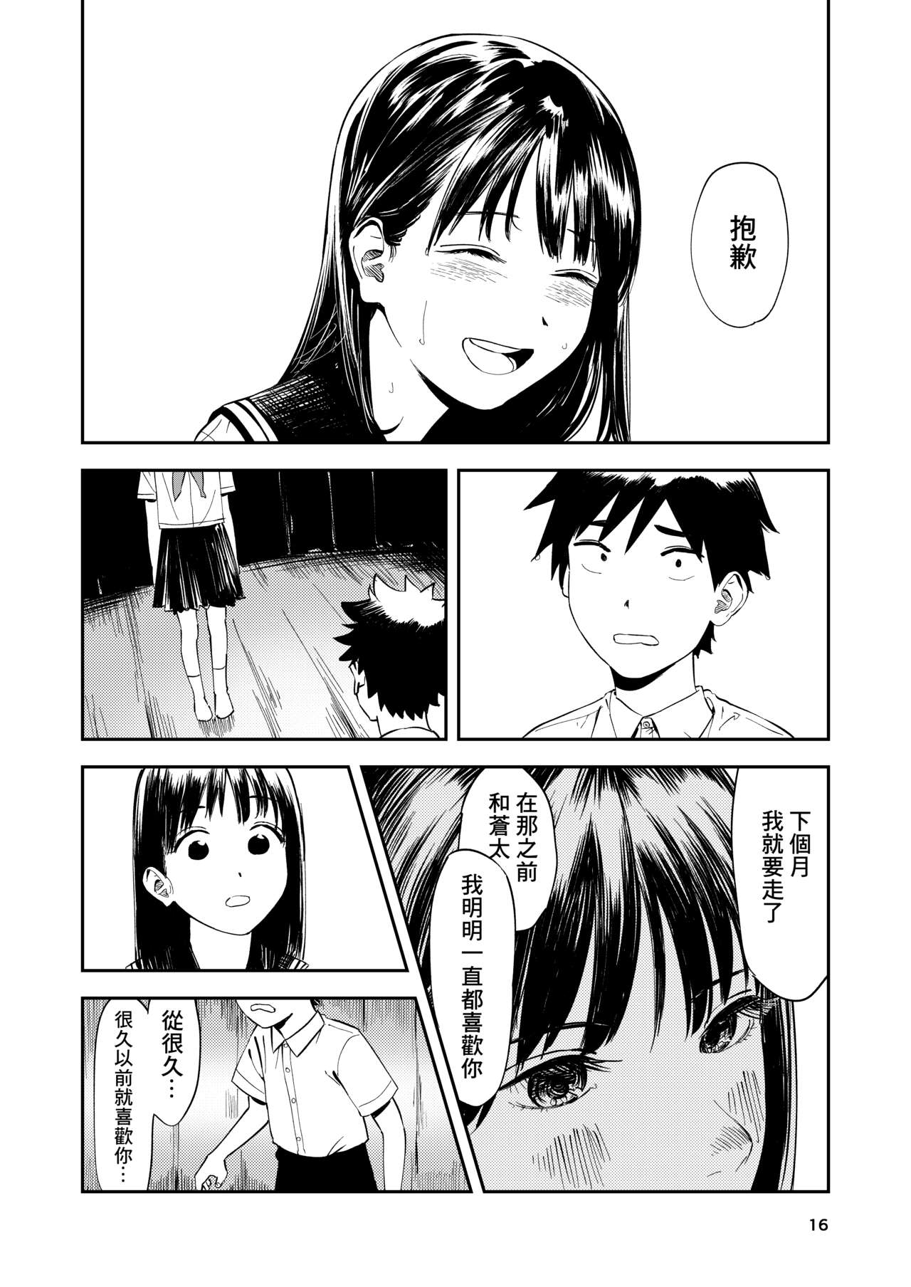 Isshou Wasurerarenai Sex | 一生都不會忘記的性愛 | Page 17