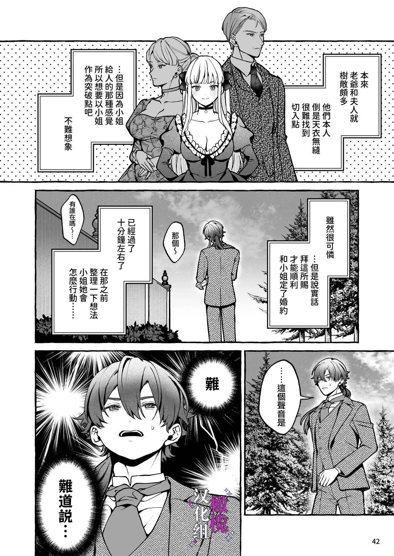 Danzai Akuyaku Reijou to Moto  Shiyounin Konyaku | 断罪反派千金和原傭人的婚約 | Page 42