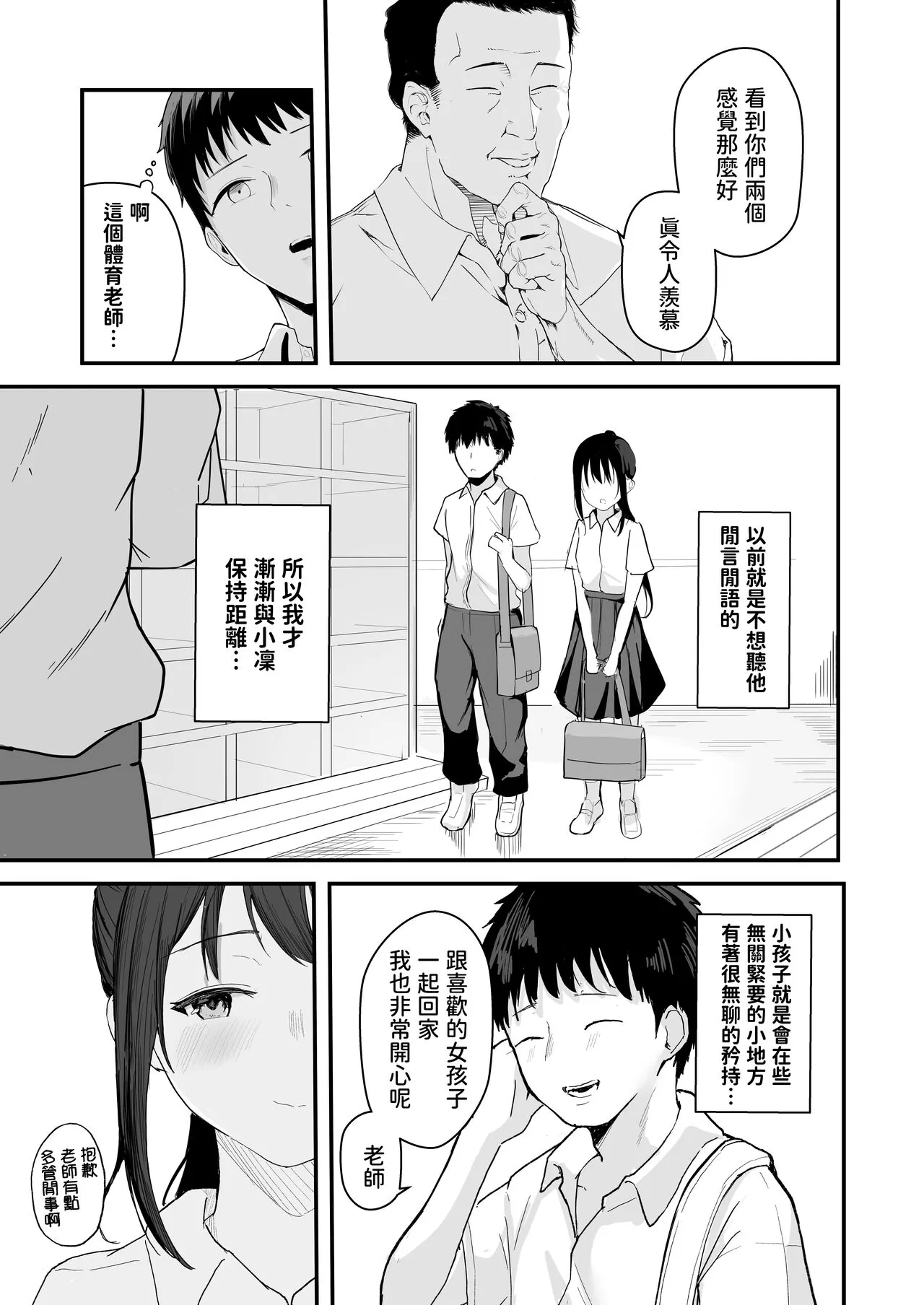 Seishun o Yarinaosu nara Kondo koso Suki datta Doukyuusei to Tsukiatte Zettai Yarimakuritai. | Page 11