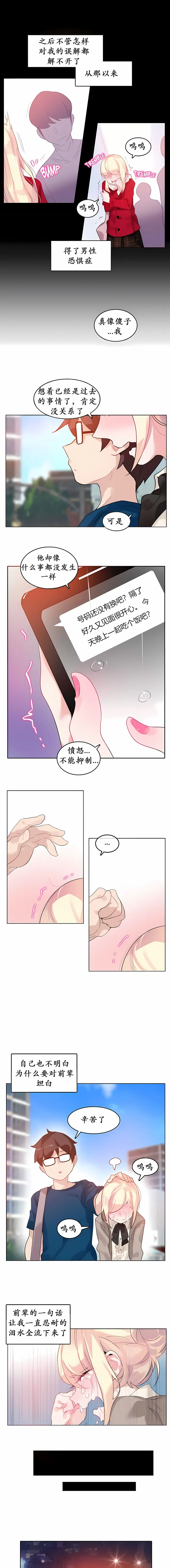 一个变态的日常生活 | A Pervert's Daily Life 第1-4季 1-144 | Page 152