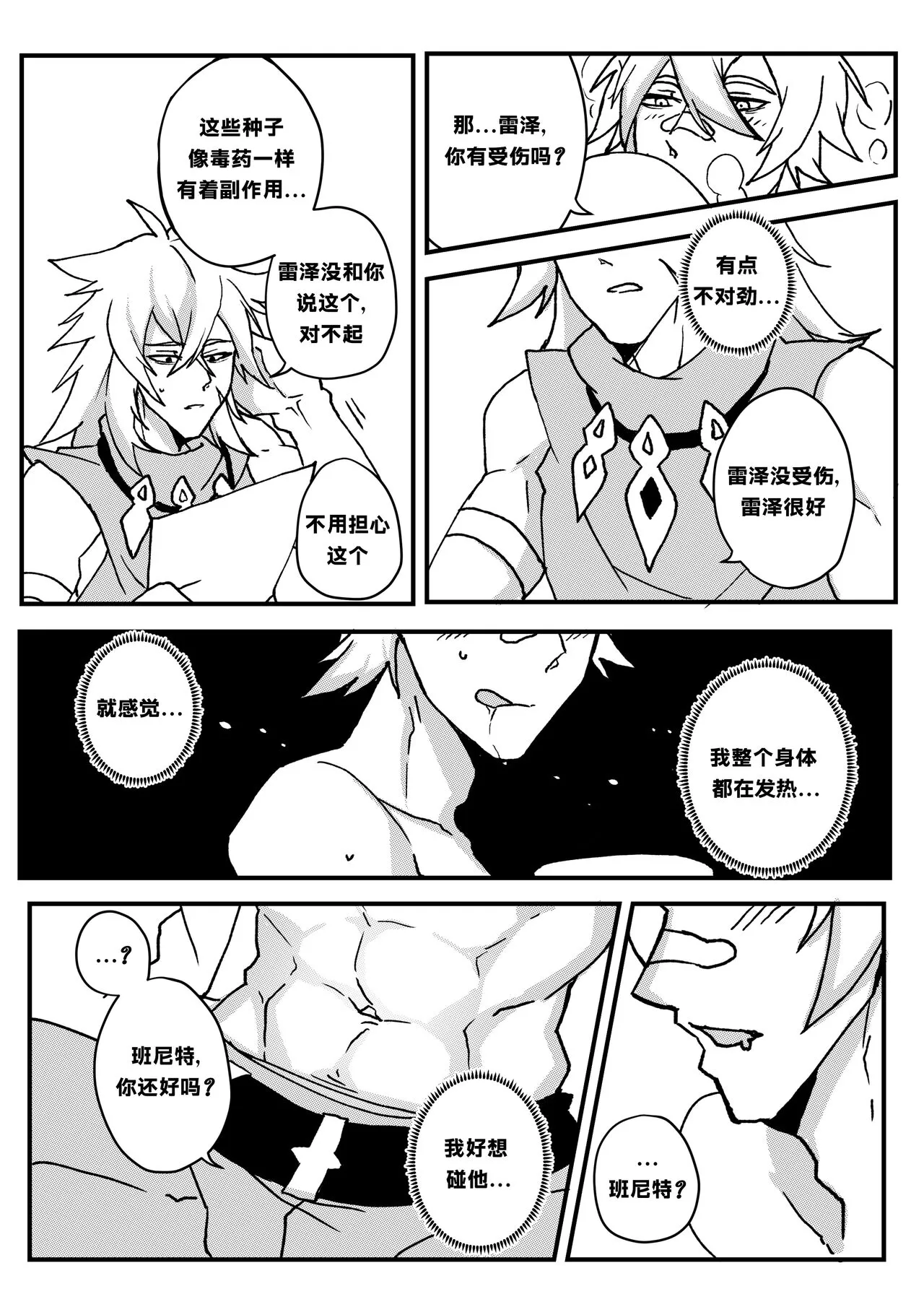 【Duzk】Take a Bite_咬一口 | Page 17