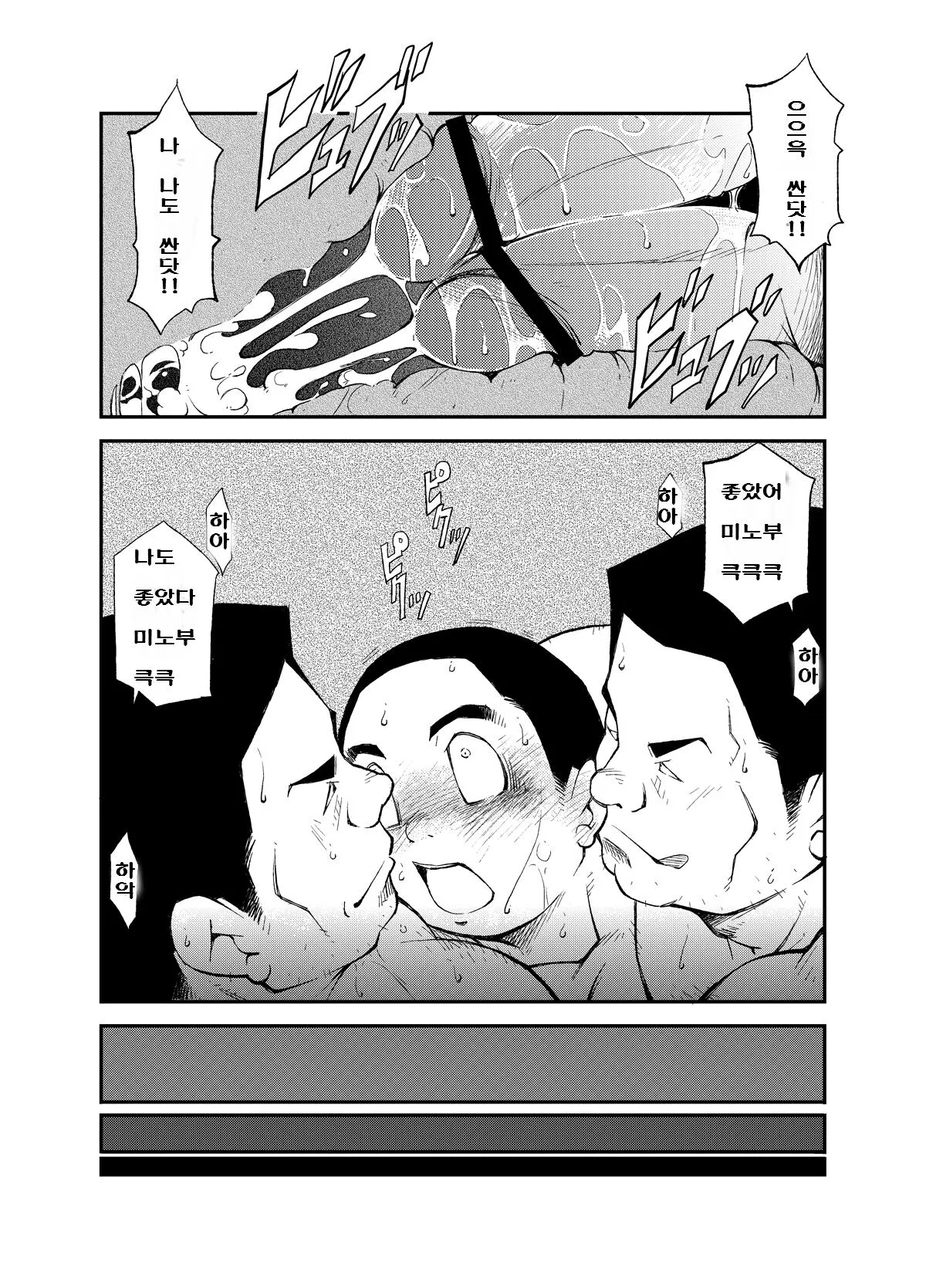 Tadashii Danshi no Kyouren Hou  Sousaiji | 올바른 남자의 교육법 3 쌍둥이 | Page 35