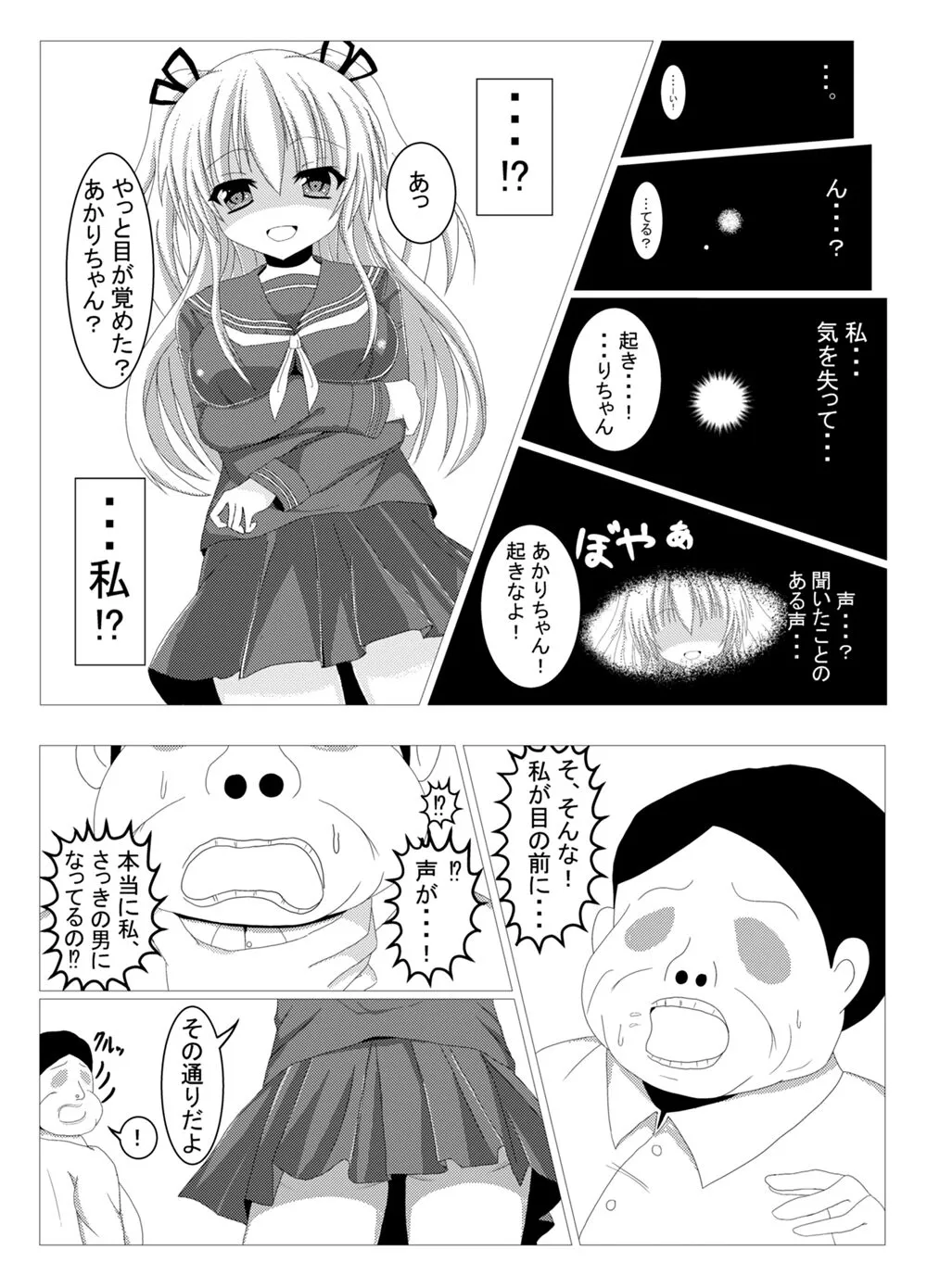 Tanano Omochi no Manga | Page 32