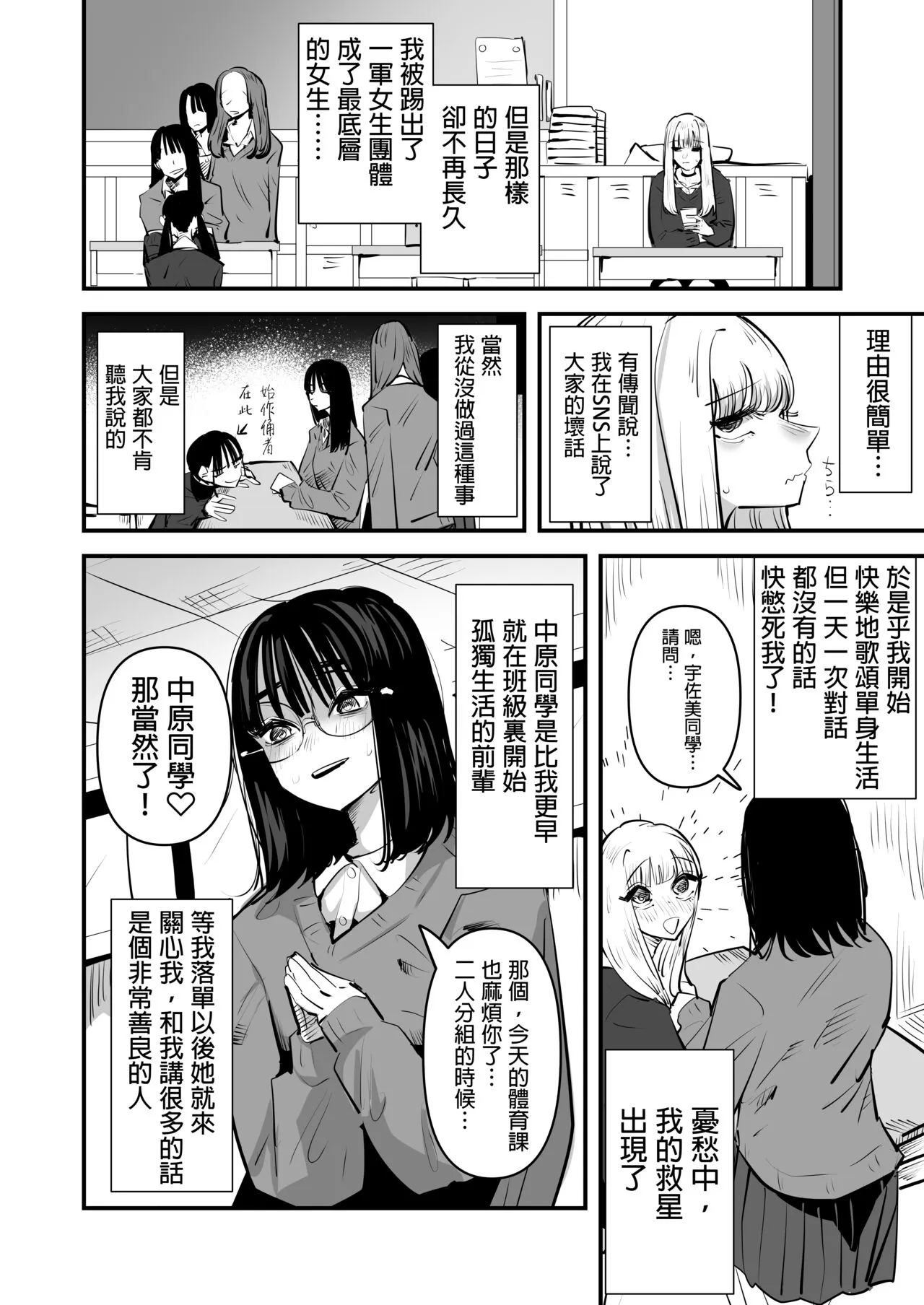 Les Rape Shitai InCha to Saretai YouCha | 想強上別人的陰暗角色與想被上的活潑角色 | Page 5