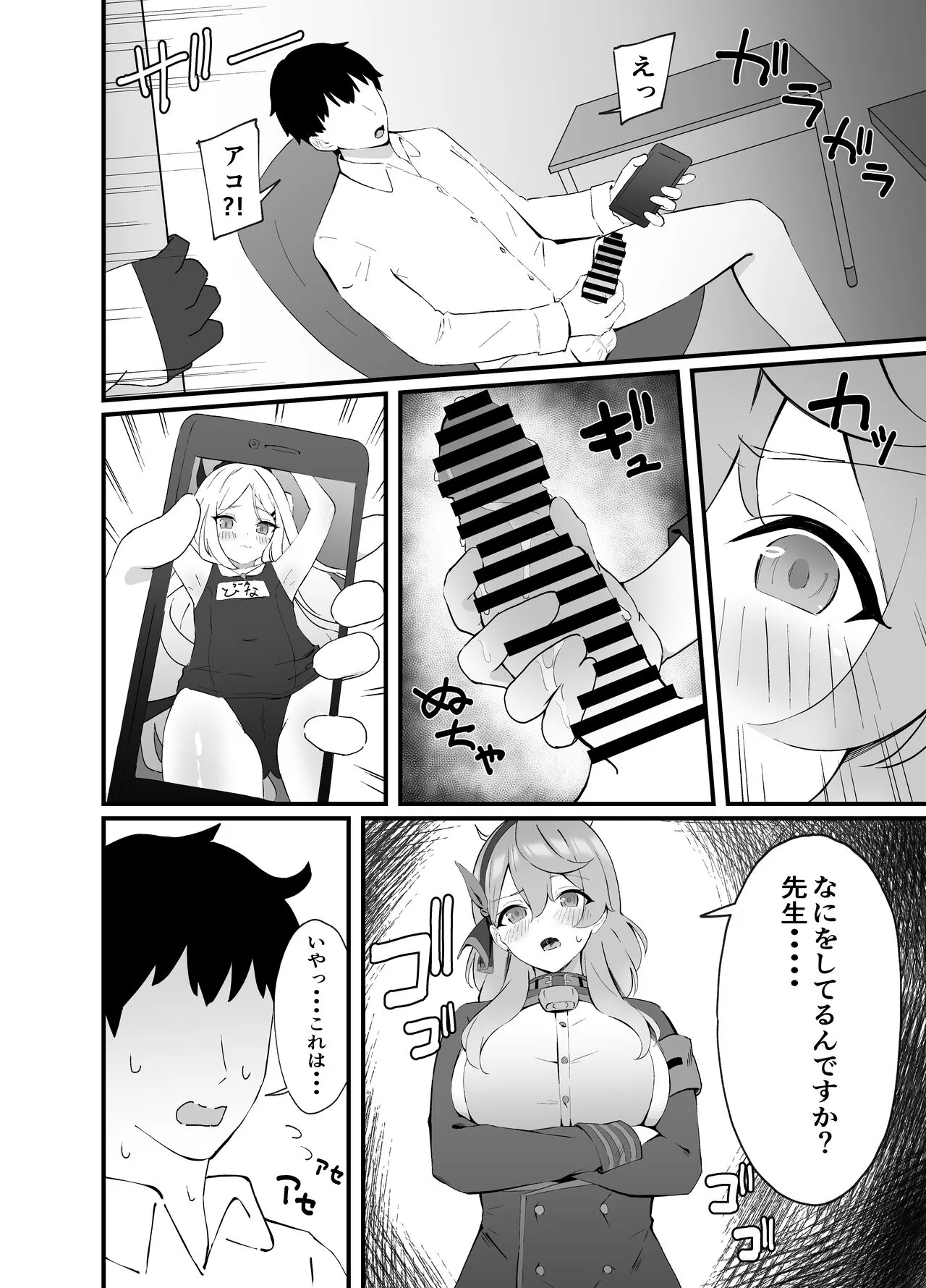 Seiyoku Kanri wa Makasete Kudasai | Page 4