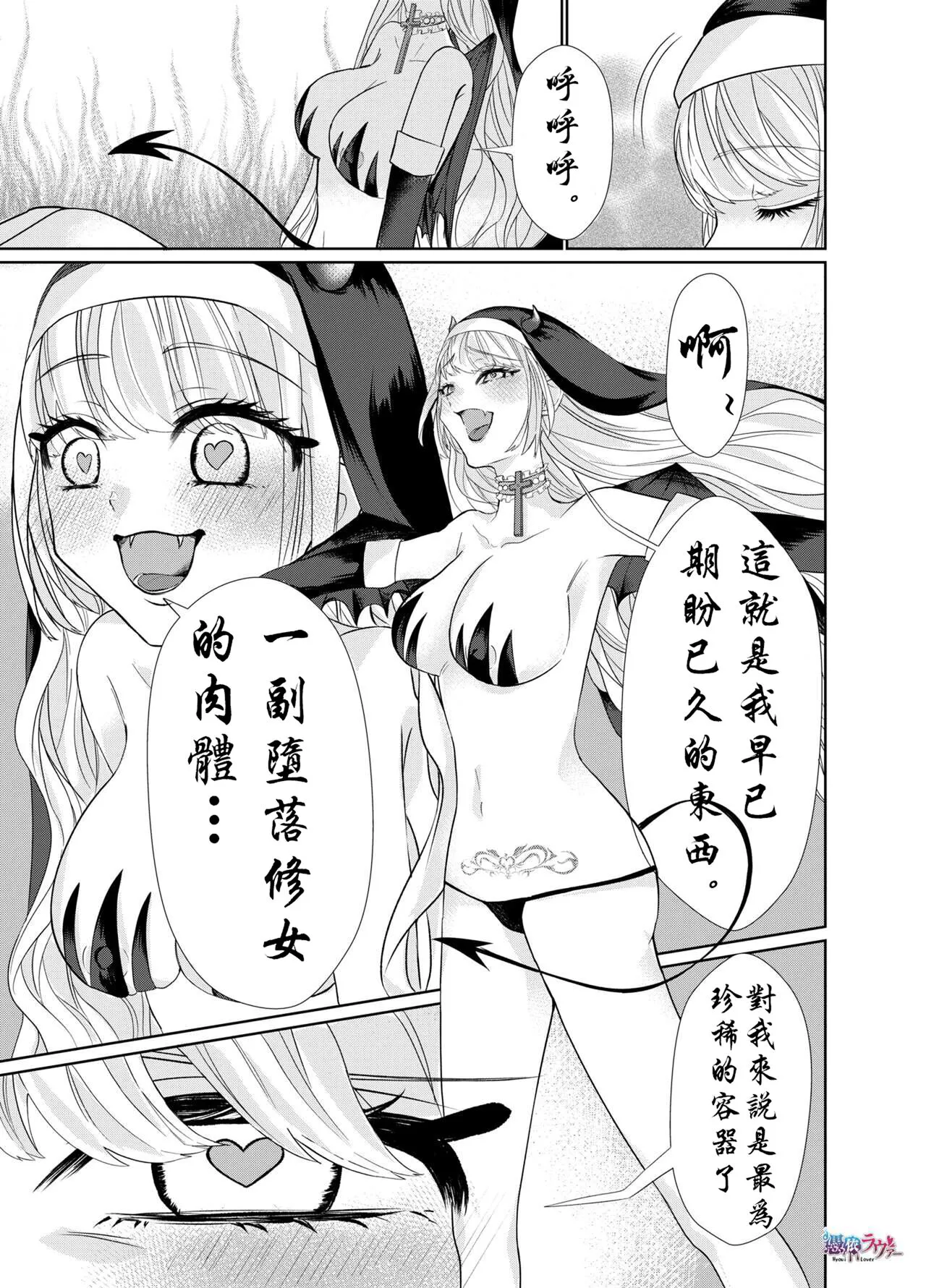 被魅魔夺舍的修女 | Page 9