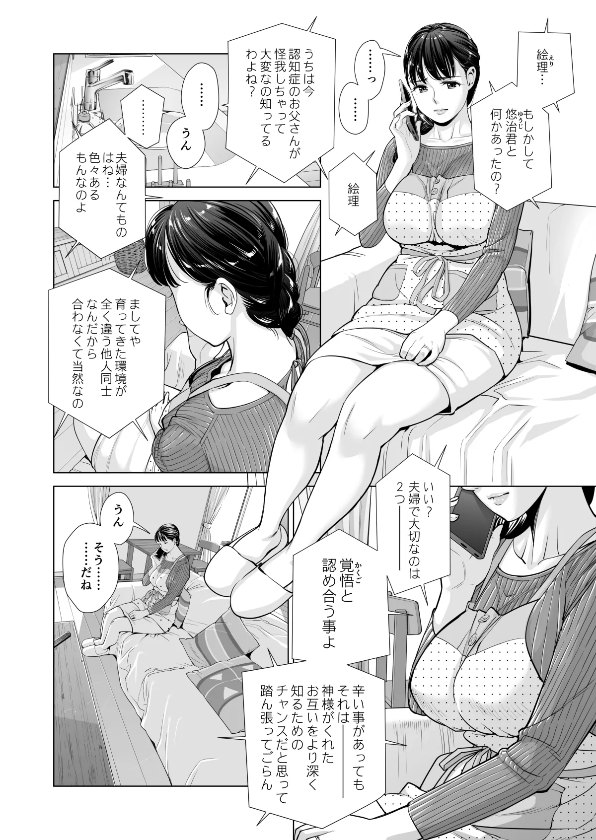 Tsukiyo no Midare Zake ~Hitozuma wa Yoitsubureta Otto no Soba de Douryou ni Netorareru~ | Page 82