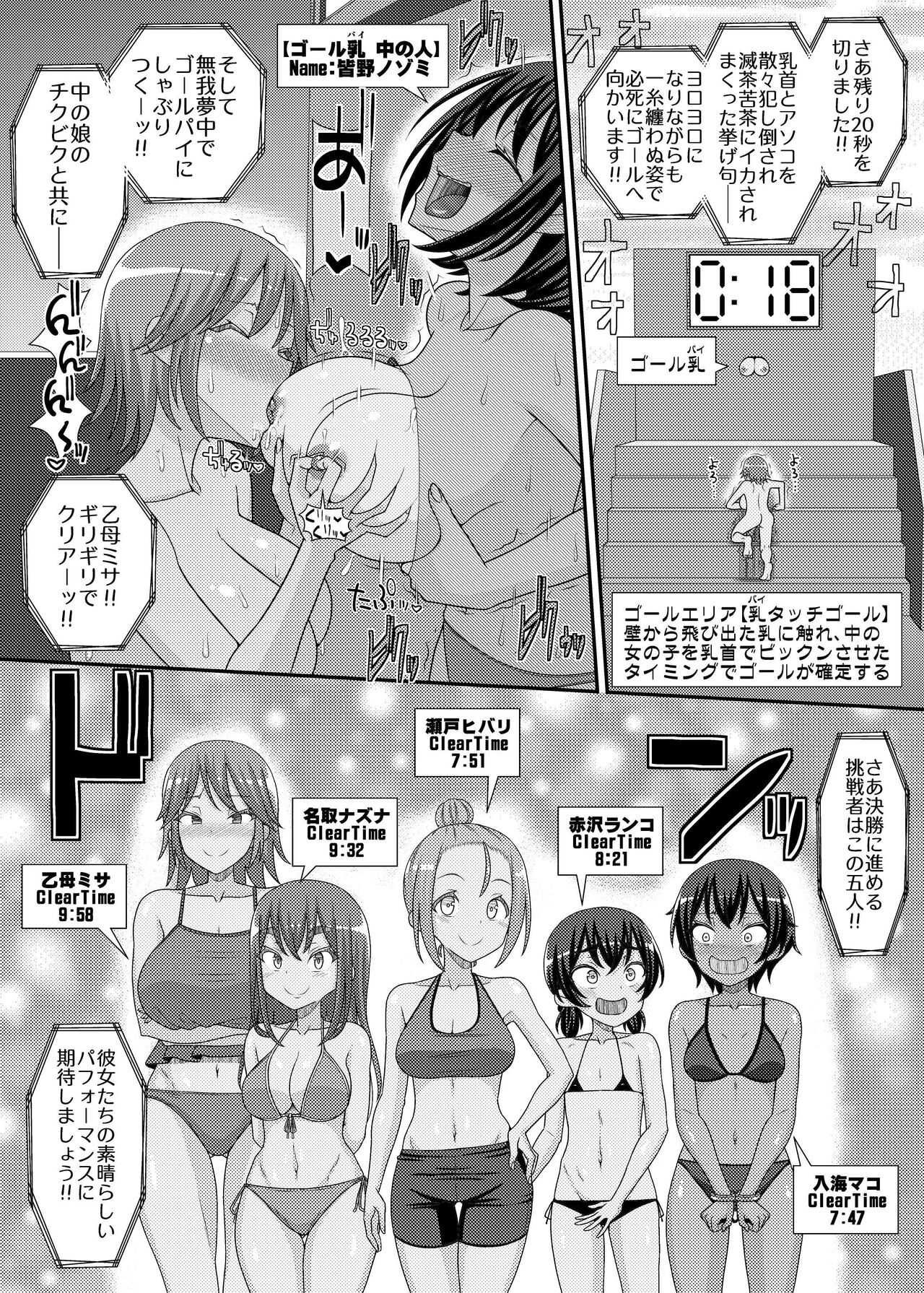 Chikubi Tantei Mai Gaiden ~Saikyou!! Athletic Chikubi Hen~ | Page 20