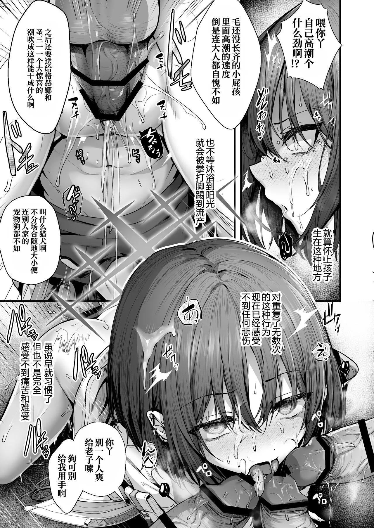 Nukarumi no Soko de Yume o Miru - Dreaming at the Bottom of the Mire | 于泥泞的深渊入梦 | Page 15