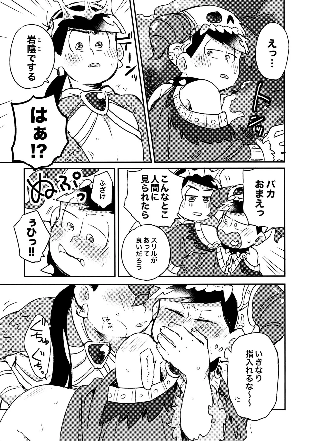 KaraIchi Yagai Play Anthology "Osoto de Asobo" | Page 15