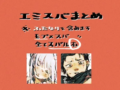 Emisuba 1's main title page