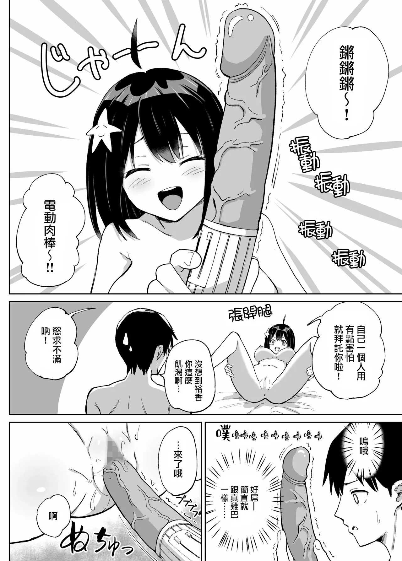 Osananajimi Kanojo kara no X’mas Present wa Netorare deshita | Page 5