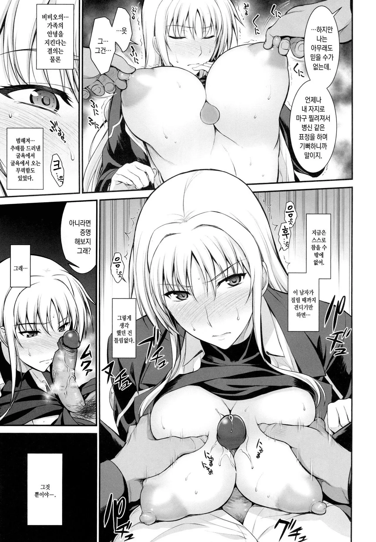 Mesu Kagura -Fate Hen 2- | 자신락 -페이트편2- | Page 4