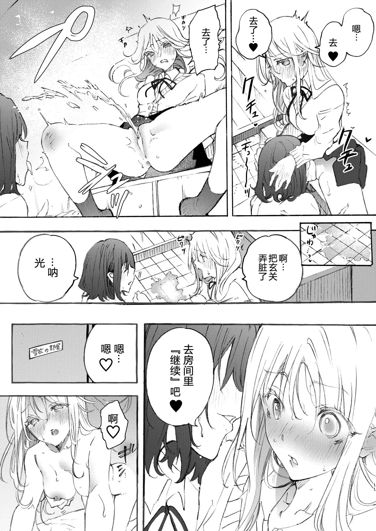 Osananazimi to H de Nakanaori | Page 12