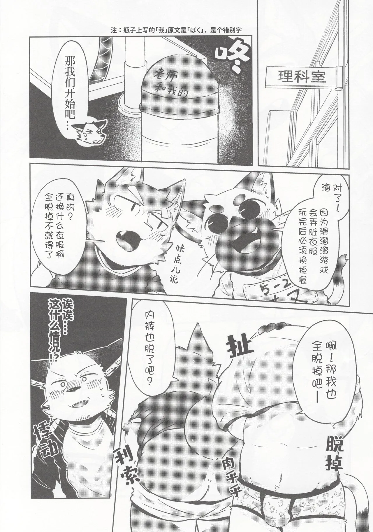 Karaba de Asobo Sonosan | 用身体来玩耍吧 第三弹 | Page 14