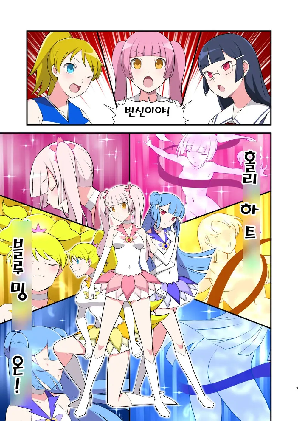 Madoro Shinki Maddy Cherry ~Aru Akuochi Mahou Shoujo no Seitan~ | 마니침희 매디체리 ~어느 타락한 마법소녀의 탄생~ | Page 8