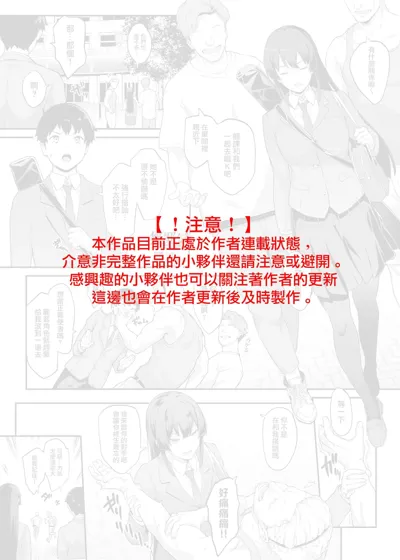 Kendoubu Shushou de Osananajimi no Bijin de Tsuyoi Boku no Kanojo ga, Charao ni Assari Otosareru Wake ga Nai's main title page