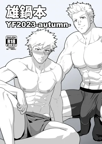 Onabe Hon YF2023 -autumn-   {A.R}'s main title page