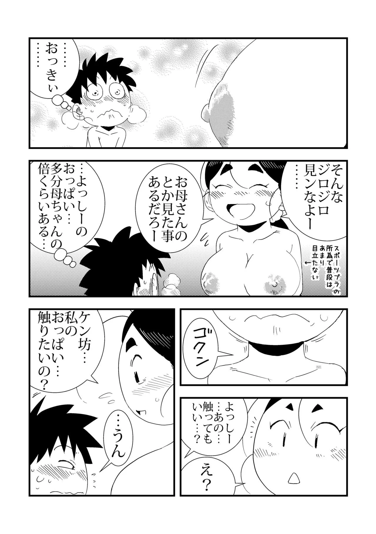 to Tonari no Nee-chan | Page 11