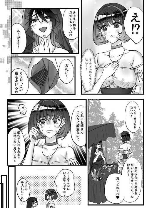 転生白雪と双子の小人の溺愛巨根3P | Page 77