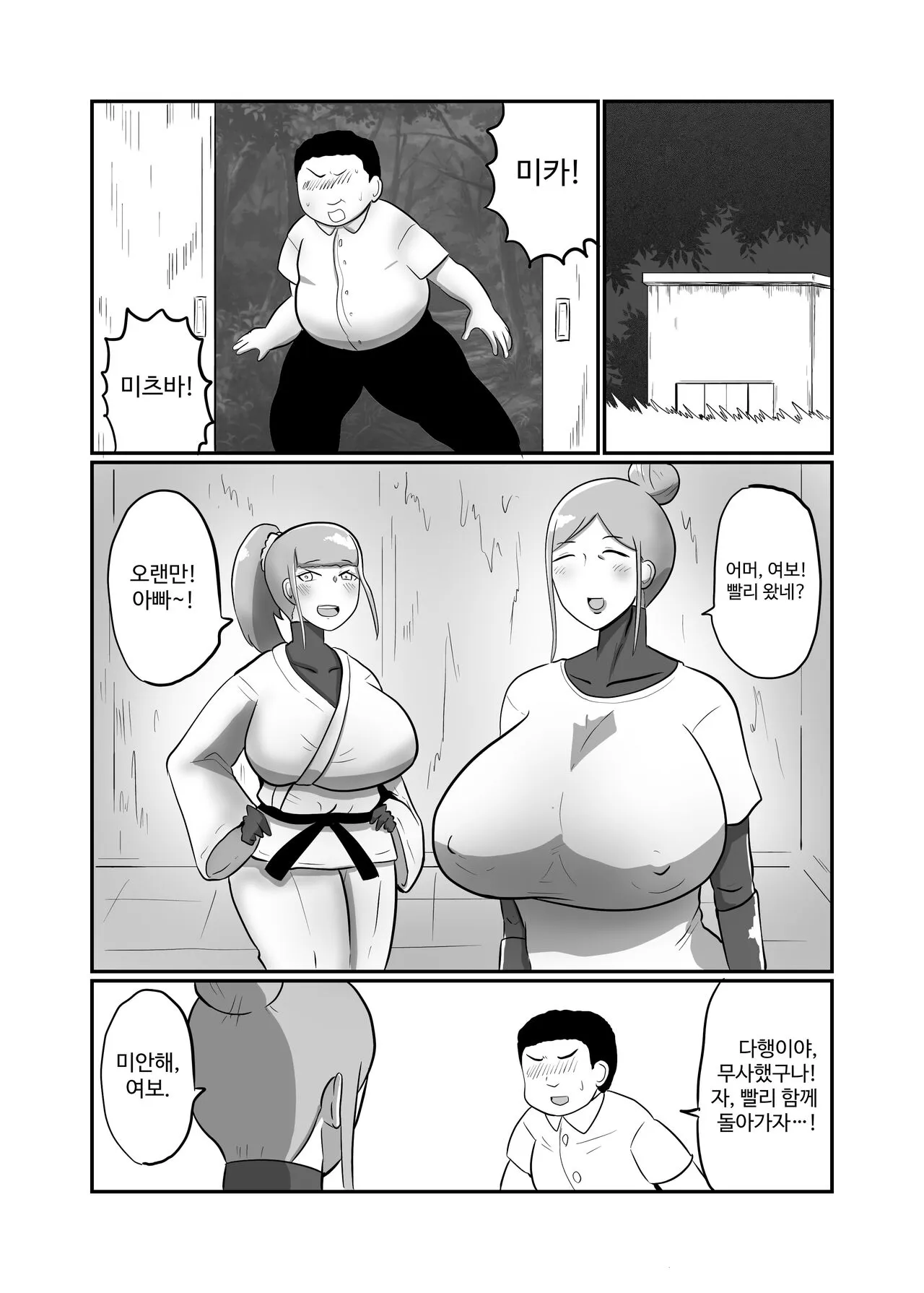 Hitozuma Sentouin Atsuko | Page 65