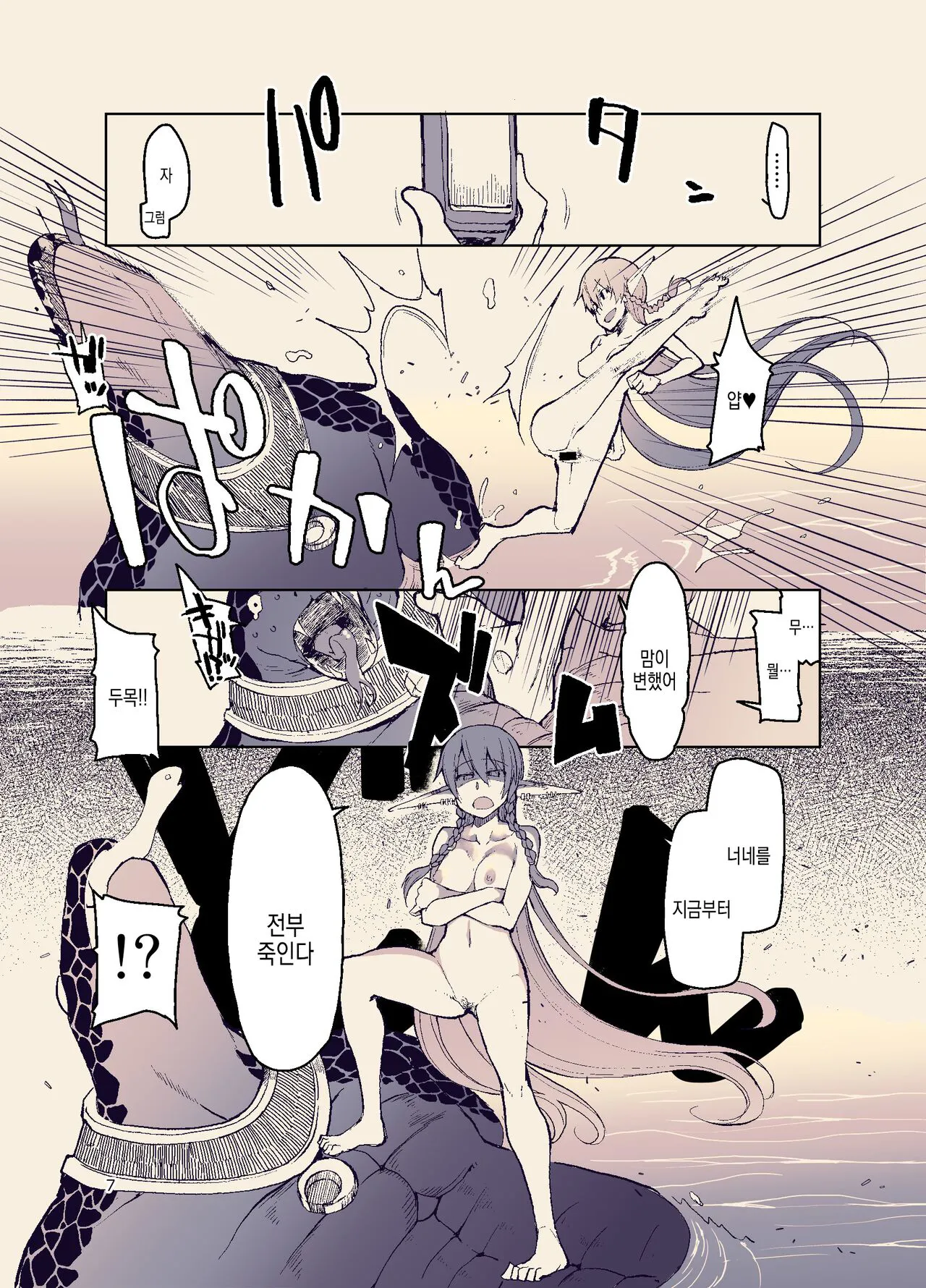 Dosukebe Elf no Ishukan Nikki 11 | 개변태 엘프의 이종간 일기 11 | Page 10