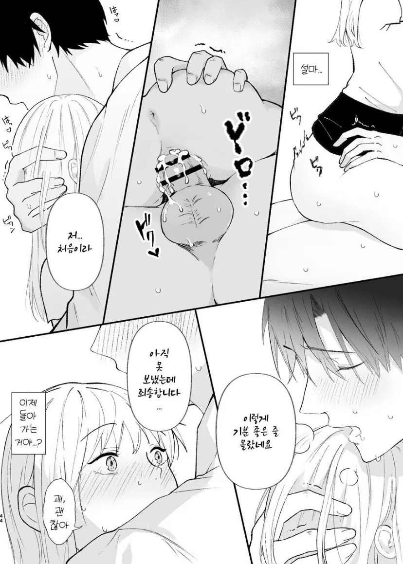 Yasashi Senpai no Shotai wa Kyoai no Yandere Danshi | Page 44