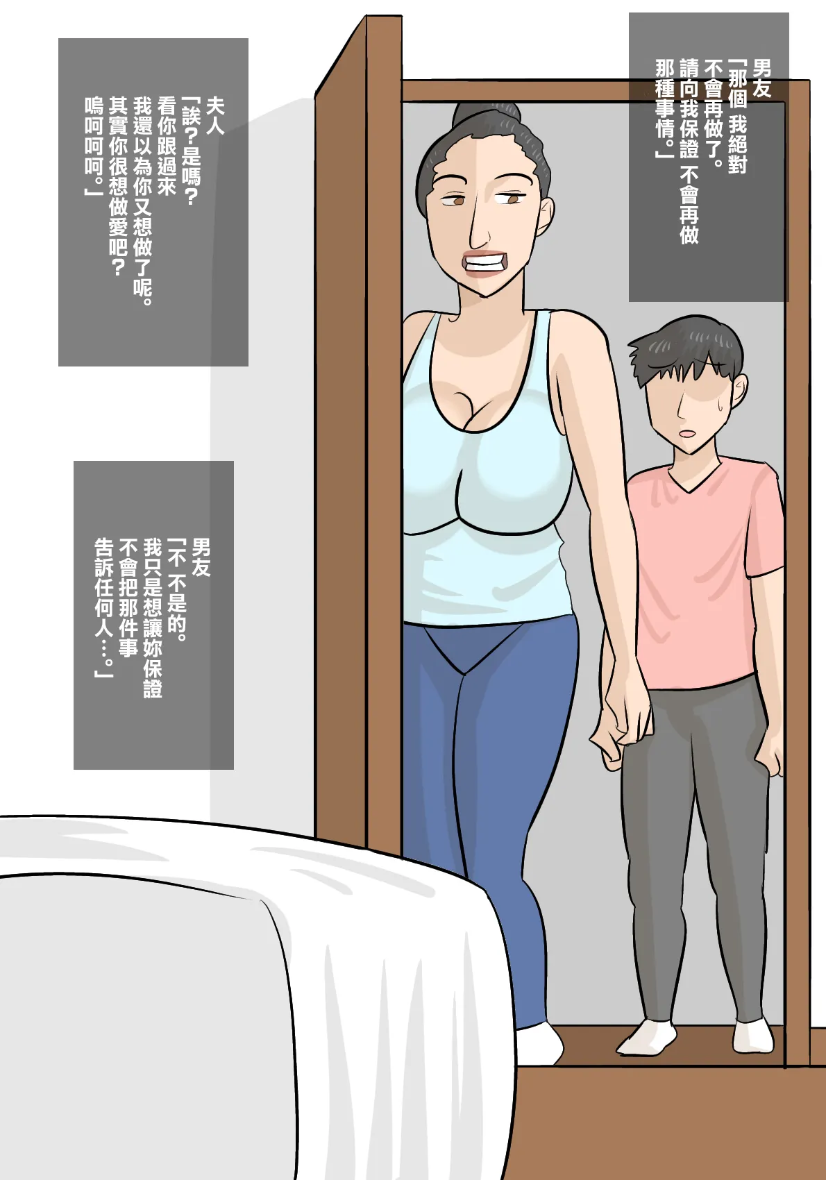 Umadzura Busu Hitodzuma ni Netorareta Kareshi | 被驢臉醜女人妻強睡奪走的男友 | Page 35