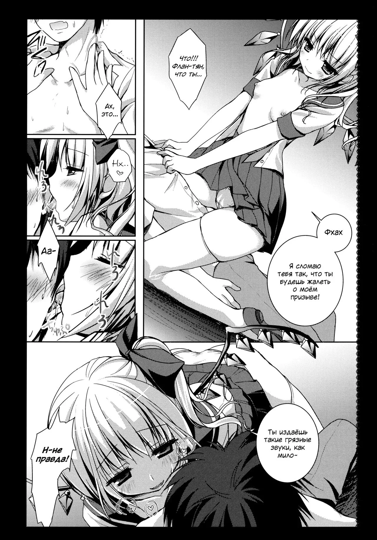 Flandre-san no Gakuen Asobi | Page 8