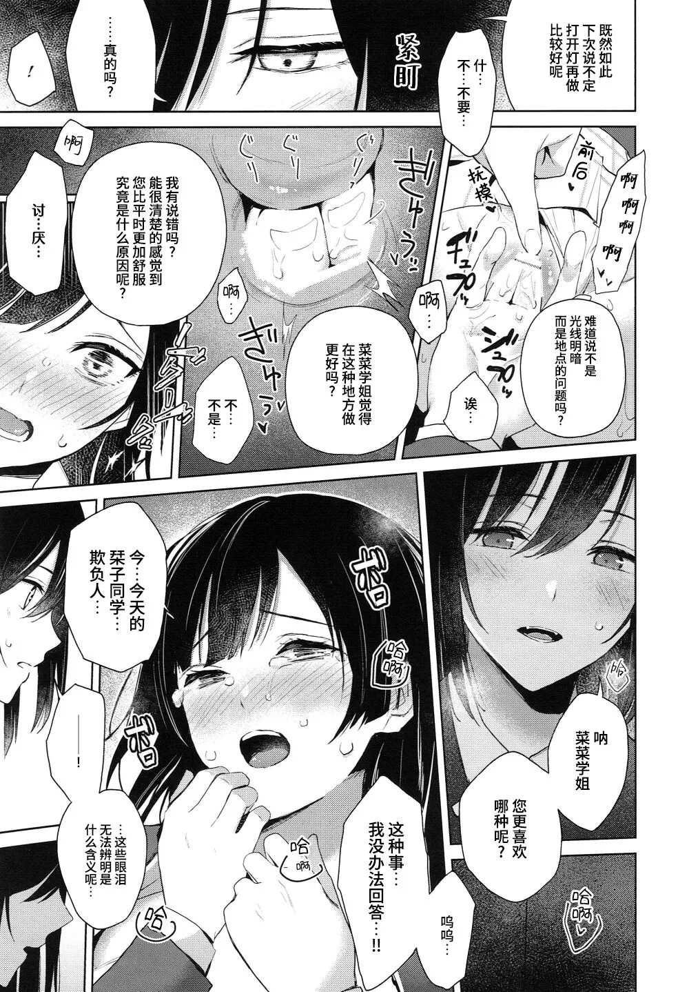 ShioSetsu ga Seitokaishitsu de Ecchi na Koto Suru Hon | 栞雪在学生会室涩涩的本子 | Page 20