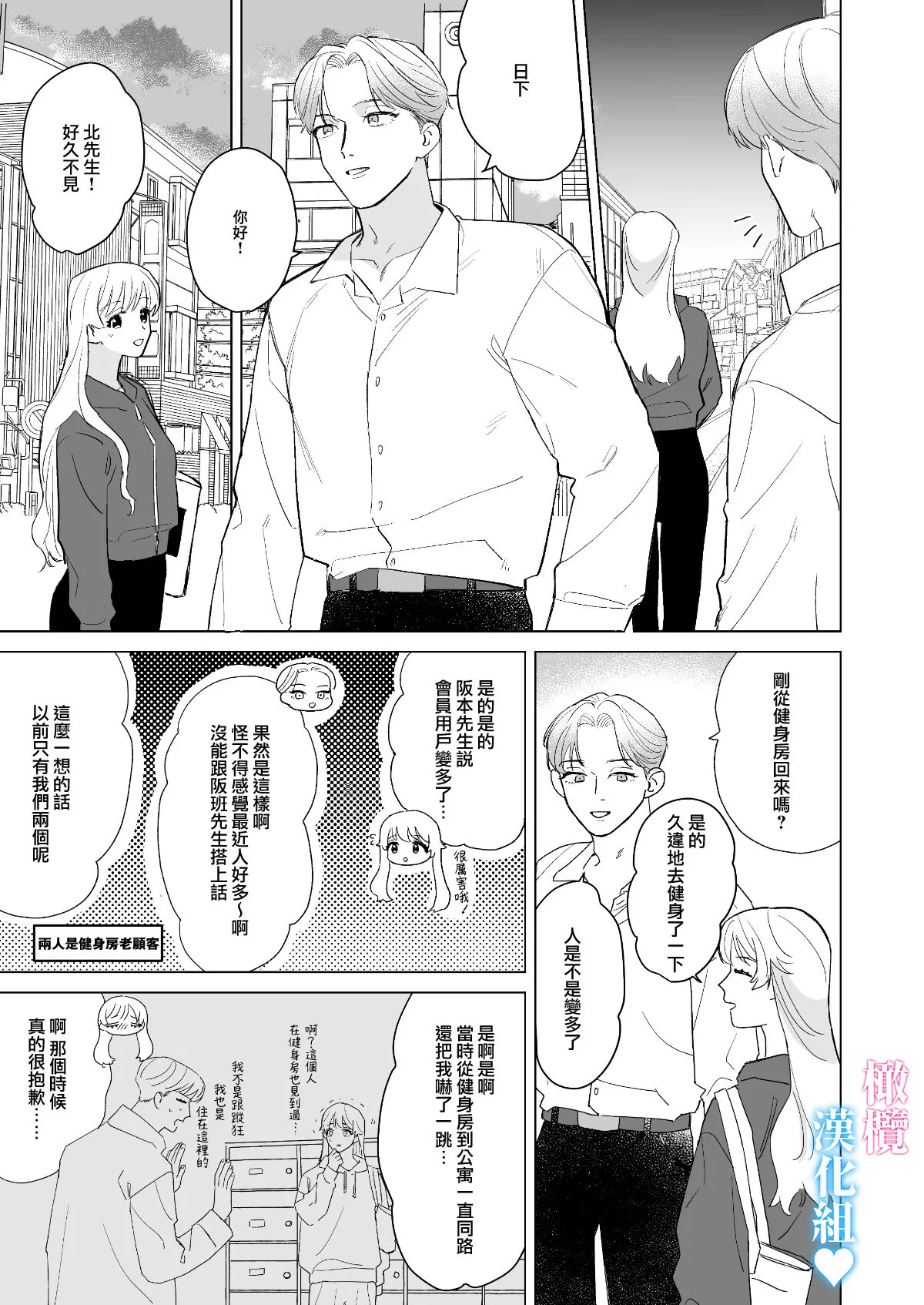 Kinniku Ikemen to 3P shichatta kedo Icha Love Enman dakara Chou Happy | 和肌肉帅哥3P 溺爱满分 所以超快乐ー | Page 8