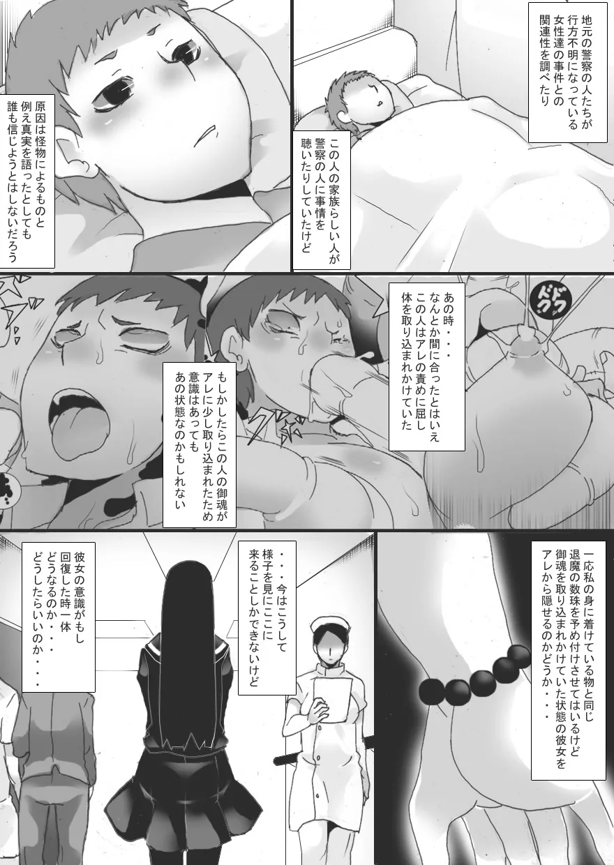 Lust Constricted Miko: Impure Shrine Maiden | Page 11