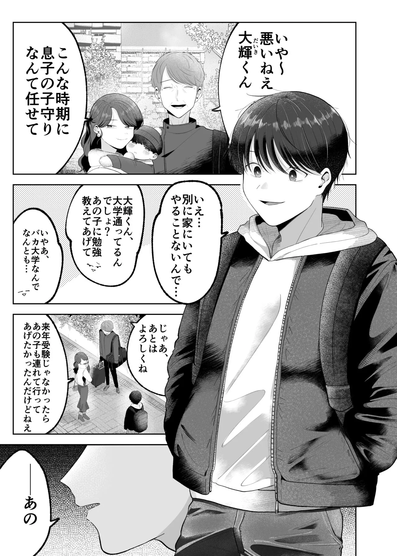 Itoko to Issho ni Orushuban ~Fubin Shounen to Doutei Daigakusei no Isshuukan~ | Page 2