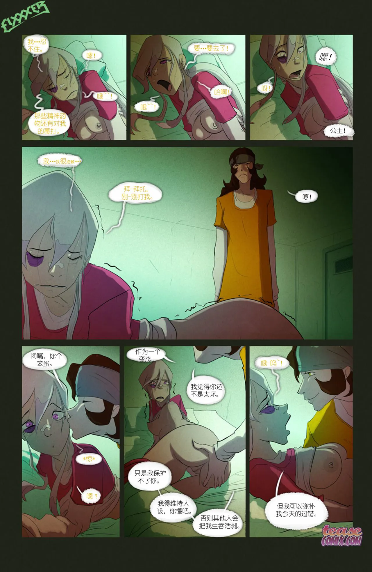 The Witch With No Name | 无名女巫 | Page 25