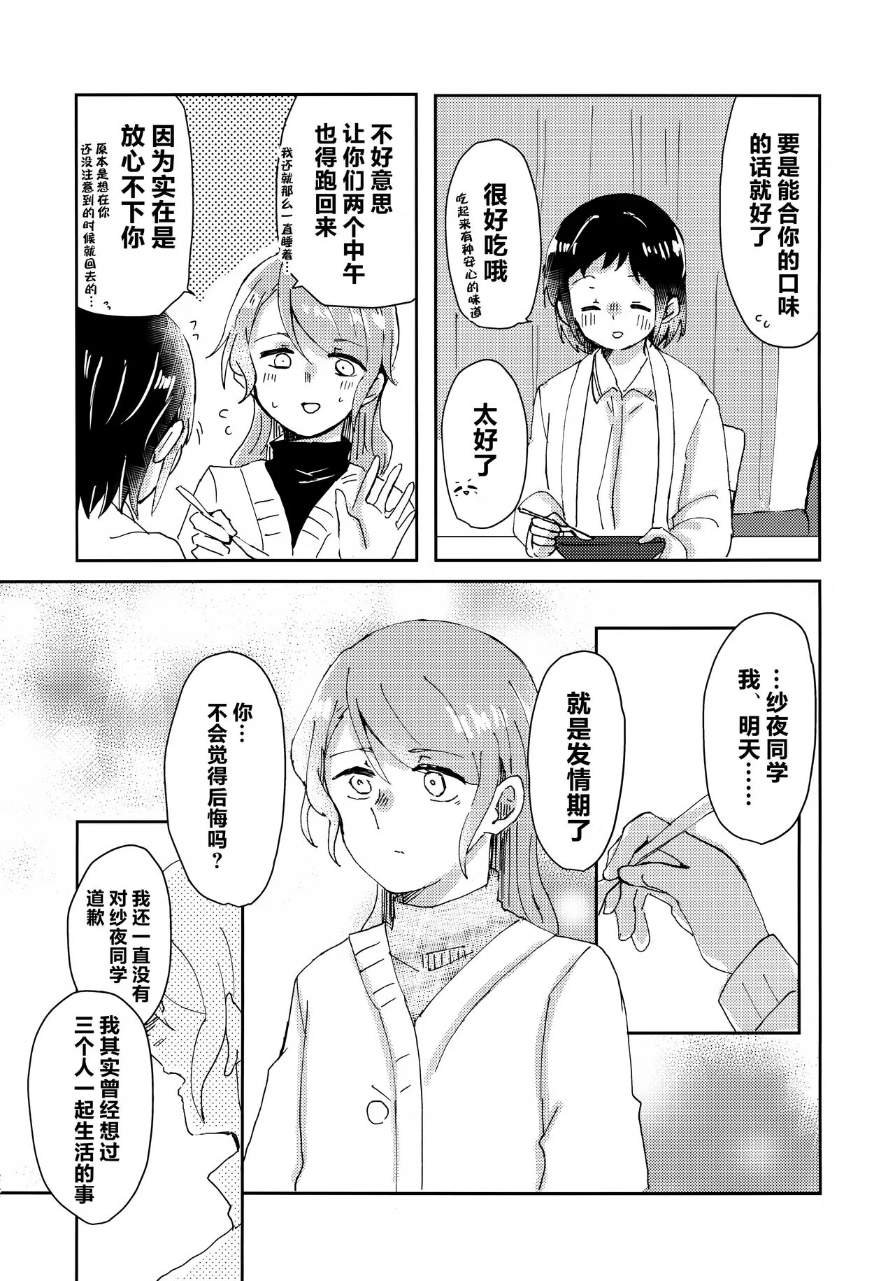 Tada Aishiteiru to no  Sentaku  o, | 仅仅想爱着彼此 要怎样选择呢 | Page 23