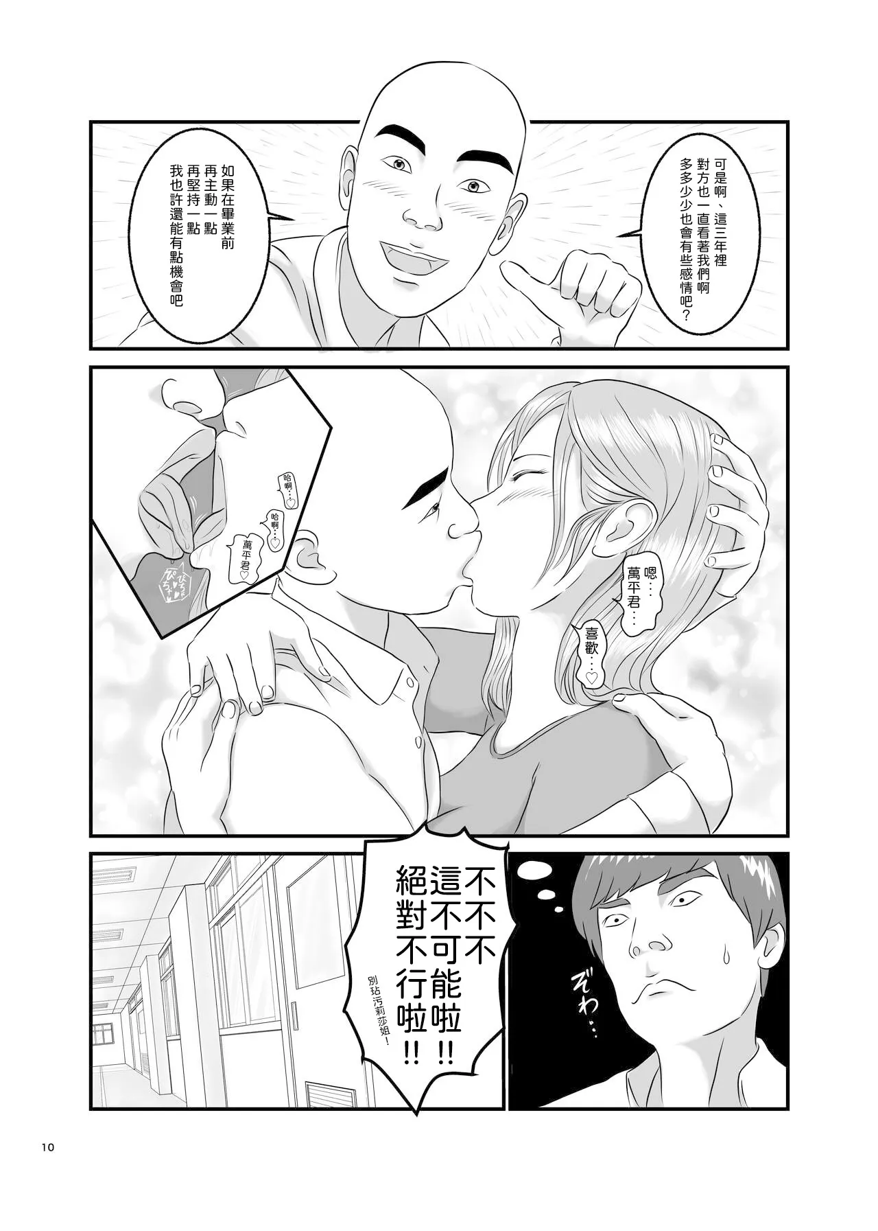 Akogare no Hito wa Mou Owari! | 憧憬的對象已經結束了! | Page 10