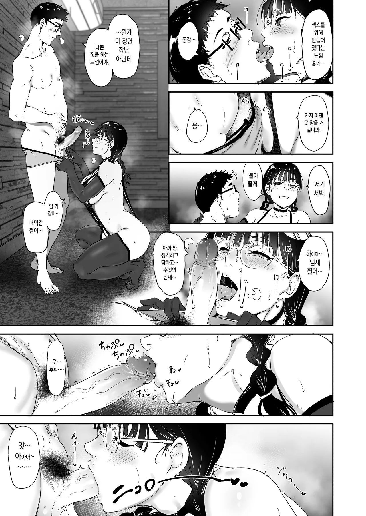 Otaku Tomodachi to no Sex wa Saikou ni Kimochi Ii | 오타쿠 친구랑 하는 섹스는 최고로 기분 좋다 | Page 41