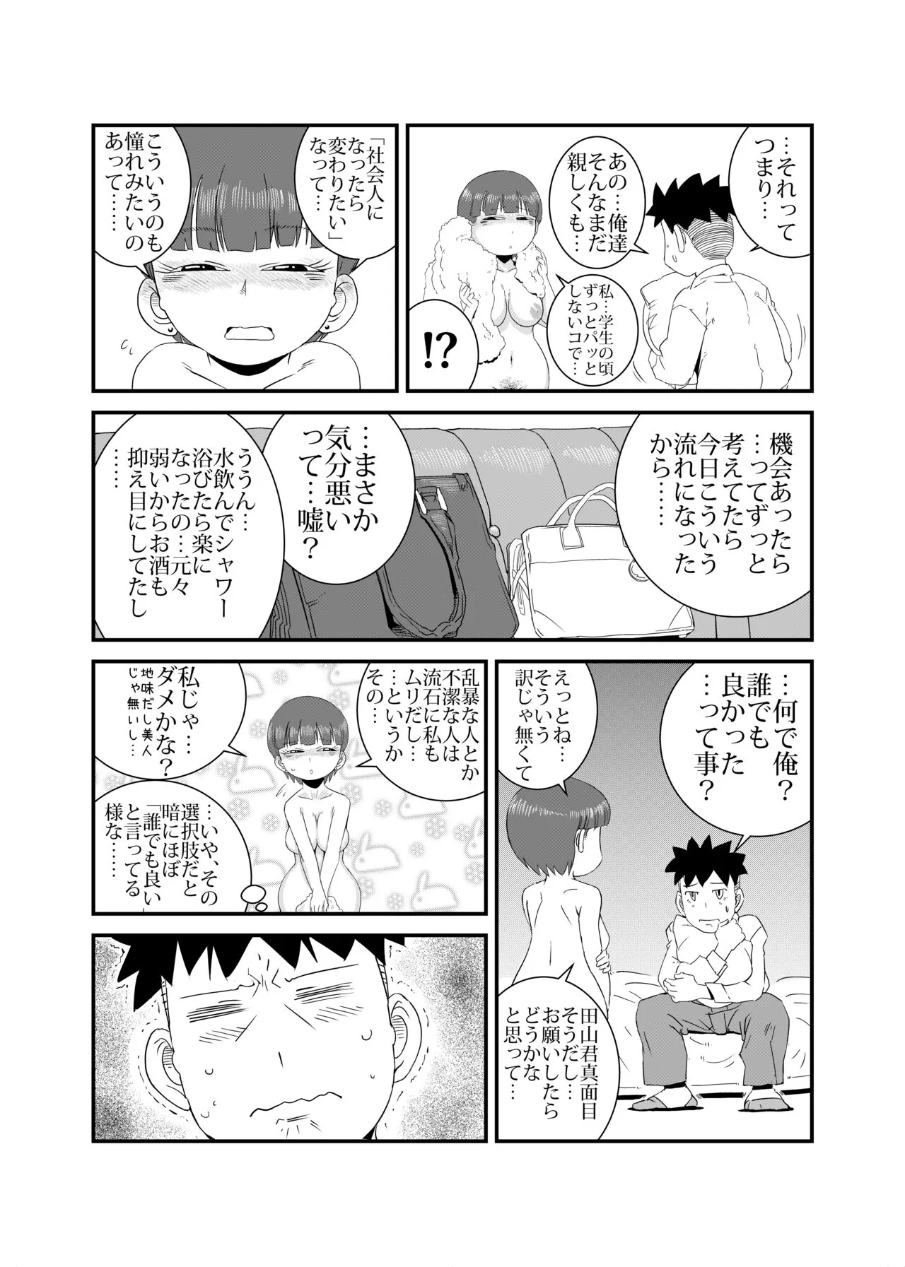 Yarashii Hito | Page 9