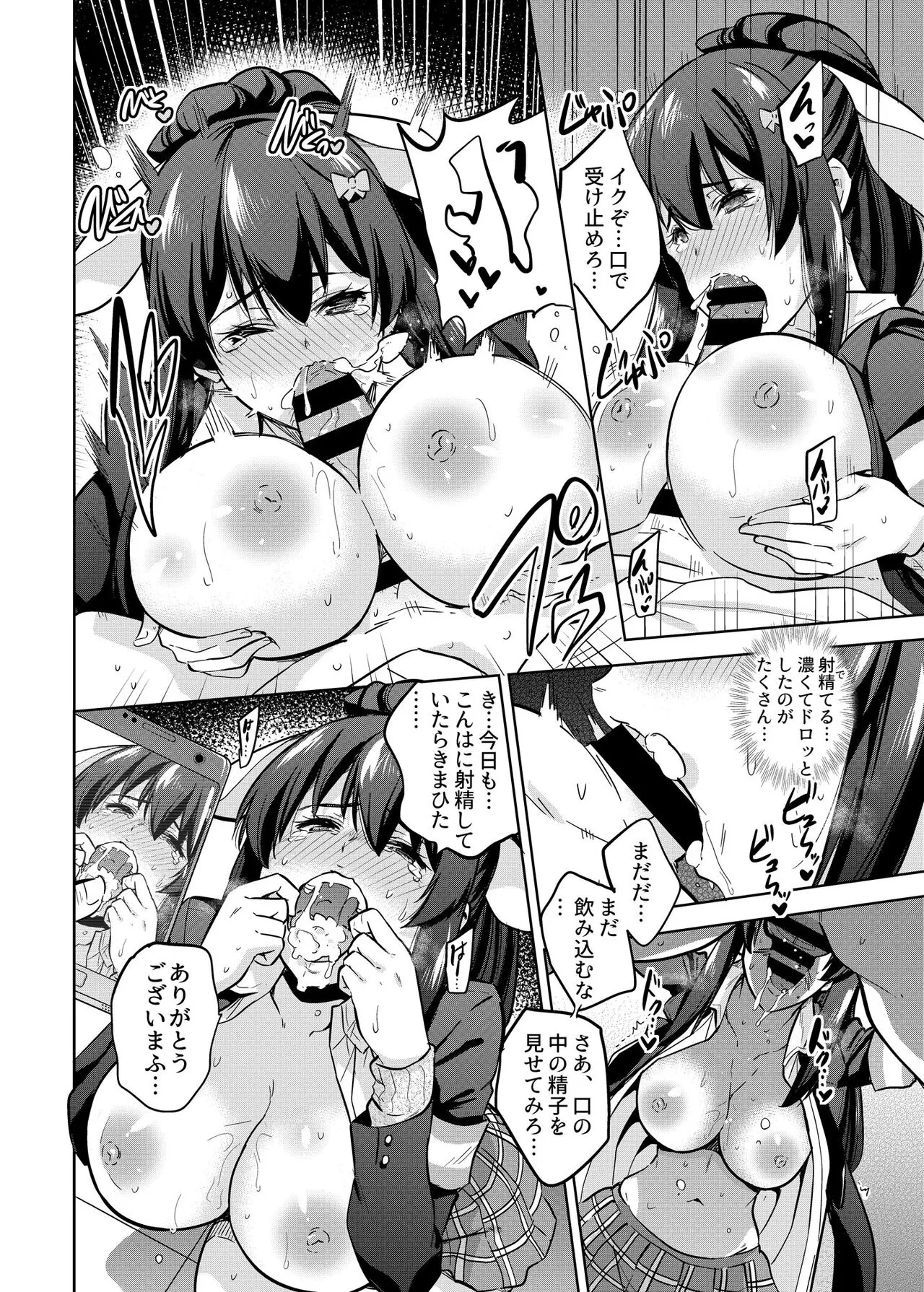 SNS Seitokai Yakuin wo Netotte Share suru Hanashi. 2 | Page 5