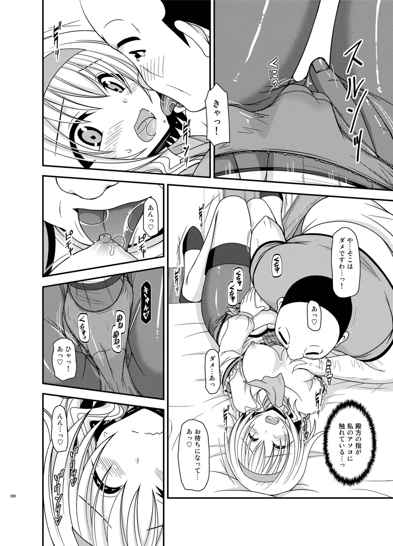 Melon ga Chou Shindou! R Soushuuhen IV | Page 208