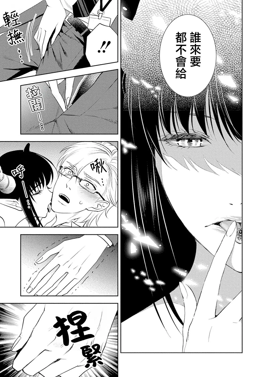 anata no seieki watashi ni choudai | 化身魅魔来取精～爱与背叛的情仇恋焰～ | Page 61