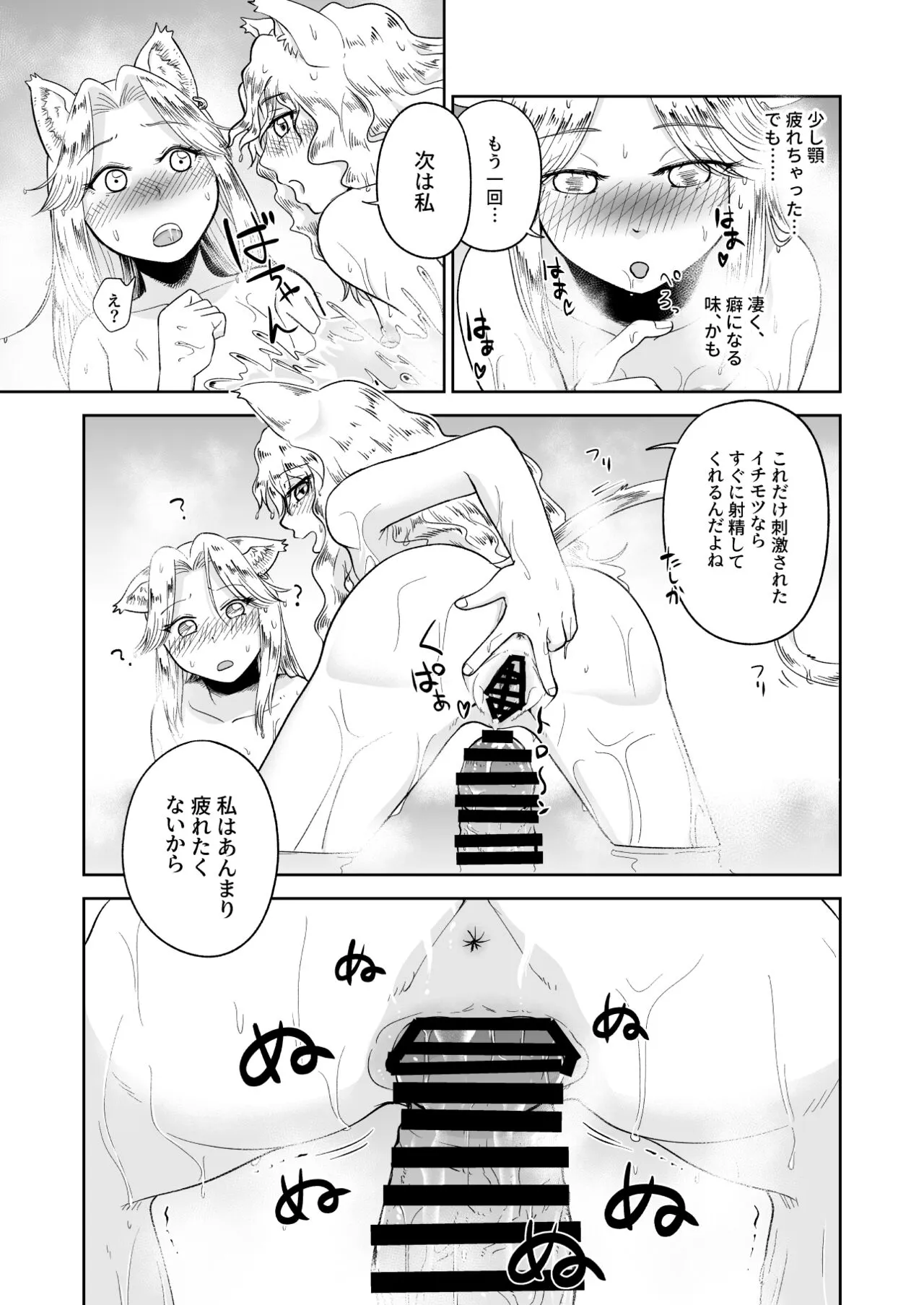 Kemomimi Musume to Zero kara Seikatsu 3 | Page 17