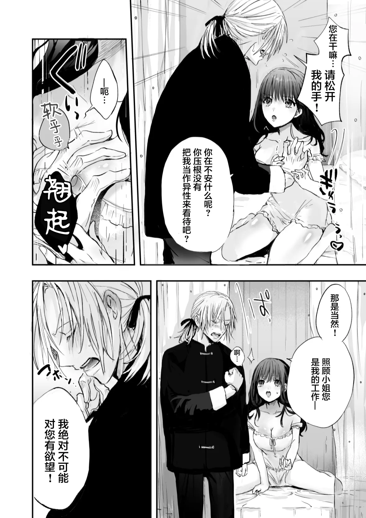 meshitukai ha ojousama no seiyoku shorigu | 男仆是大小姐的性欲处理器 | Page 5